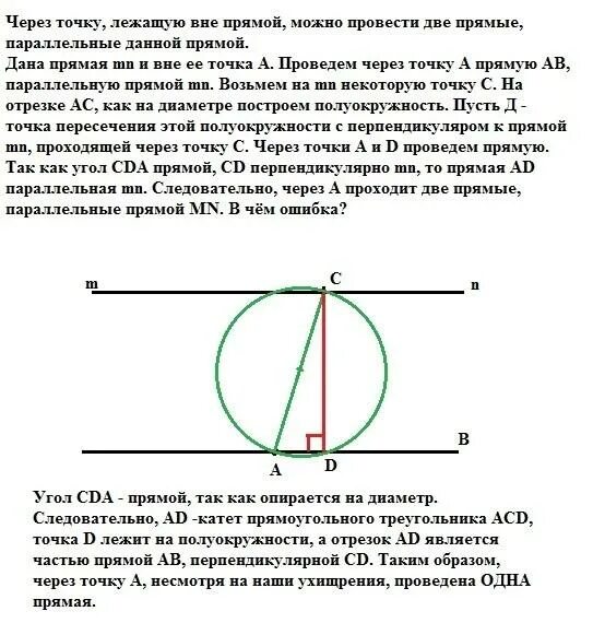 Точка м лежит вне. Провести параллельную прямую через точку. через точку лежащую на прямой провести прямую. через точку вне данной прямой провести прямую. построение прямой параллельной данной.