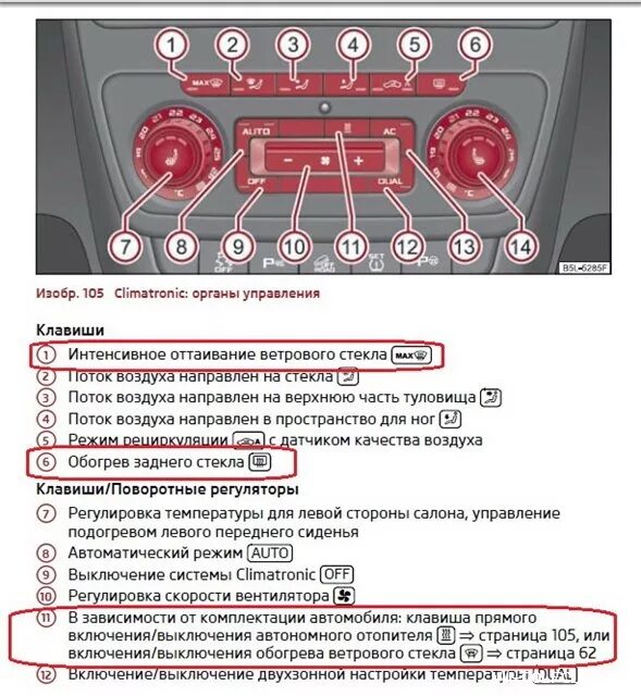кнопка обогрева сидений mercedes glk 204. где включить обогрев. где включить обогрев. кнопка обогрева обогрева боковых зеркал. кнопка обогрева лобового веста.