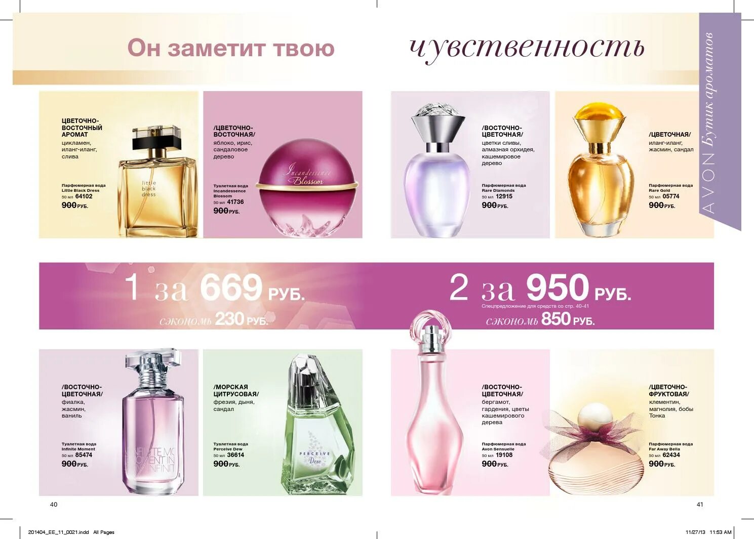 духи из фаберлик женские мама. каталог эйвон парфюмерная вода женская. каталог эйвон парфюмерная вода женская. каталог парфюмерных вод. туалетная вода тумороу эйвон мужской аромат.