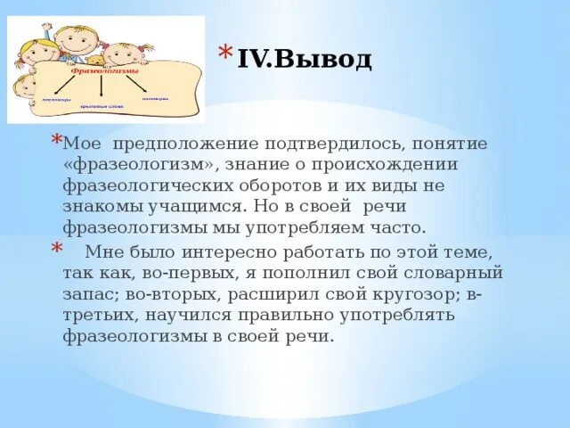Русские народные фразеологизмы. Фразеологизм. Что такое фразеологизм в русском языке. Фразеологизмы знание. Фразеологизмы в картинках.