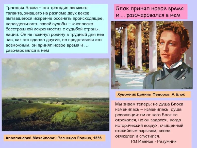 Лирический герой встану я в утро туманное. Блок Россия стихотворение. Блок а.а. "стихотворения". Стихи блока короткие.