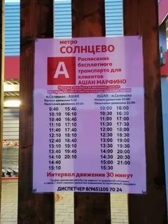 Расписание автобуса марфина алтуфьево