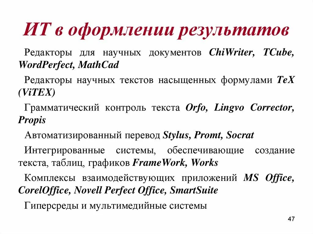 Что такое редактирование научной работы. Редакторы научных документов. редакторы научных документов примеры. научное редактирование. техно-научный документ.