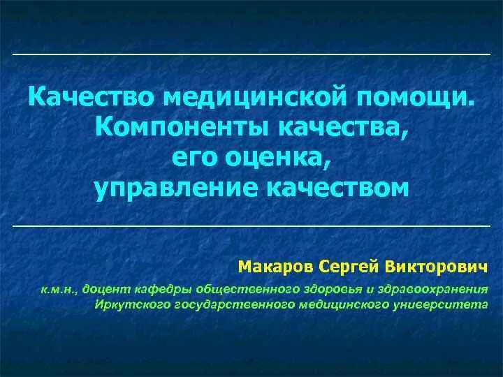 Компоненты качества медицинской помощи. Структура качества медицинской помощи. Общие характеристики и компоненты качества медицинской помощи. Компоненты качества медицинской помощи - это качество. Компоненты оценки качества