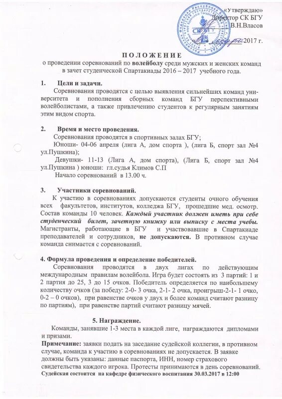 Образцы школьных положений