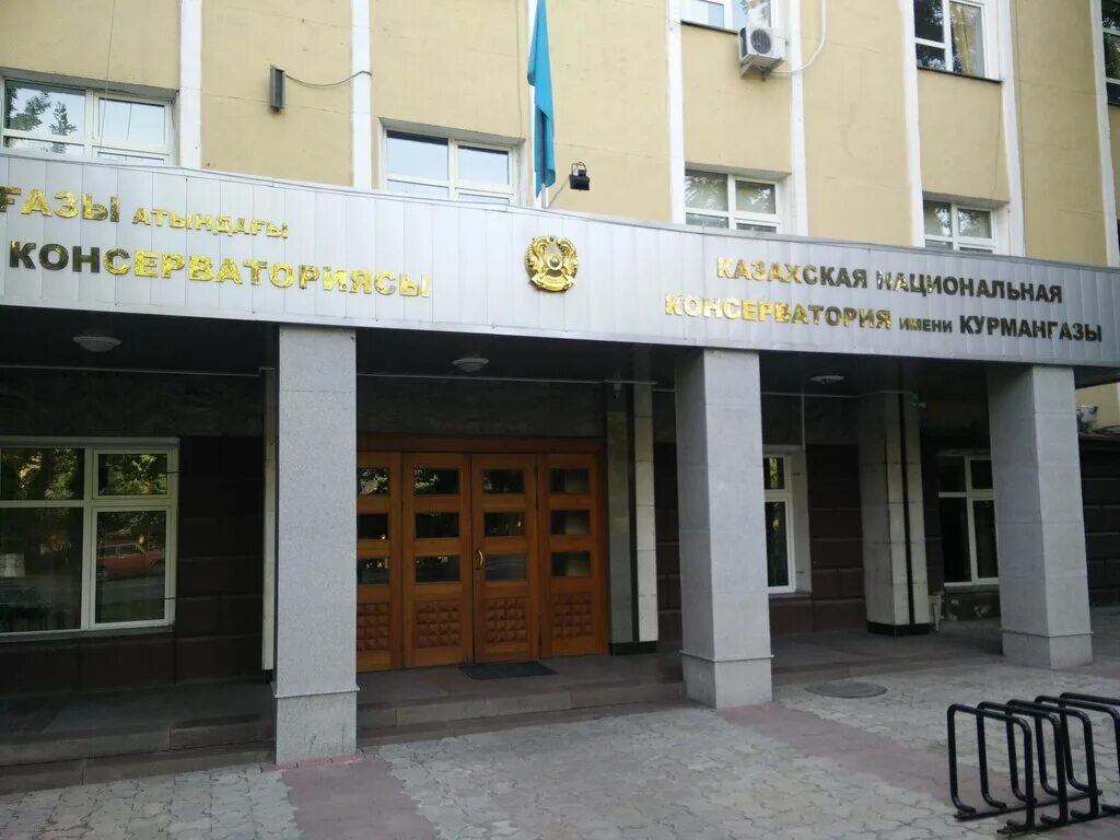 Кнк им. Алма атинская консерватория. Курмангазы. Курмангазы алматы. Курмангазы алматы.