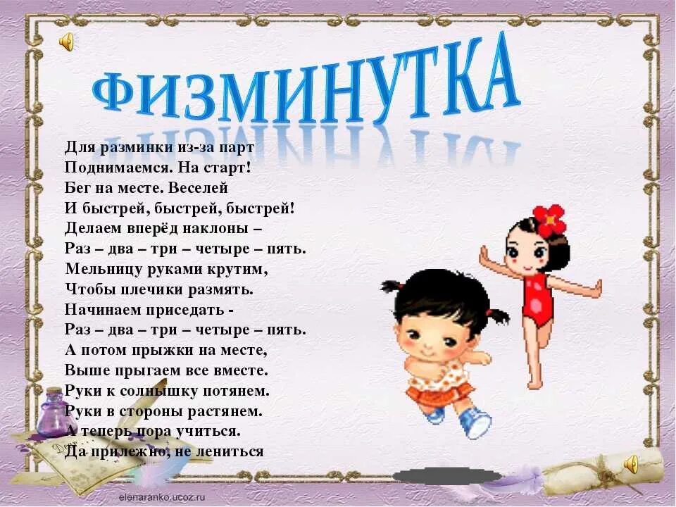 Разминка для детей 4 лет. Физминутки для детей. Физминутки в стихах. Физкультминутка для детей. Физминутки для дошкольников.