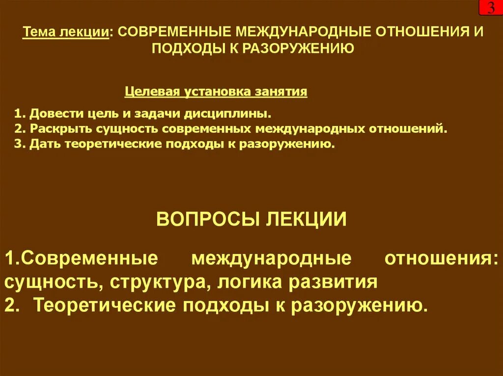 Современные международные отношения. Задачи международных отношений. Теоретические подходы международных отношений. Теоретические подходы к исследованию международных отношений.