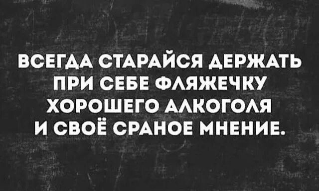 Оставьте свое мнение при себе. Оставьте свое мнение при себе цитаты. держи свое мнение при себе. держите свое мнение при себе цитаты. своё мнение оставь при себе.