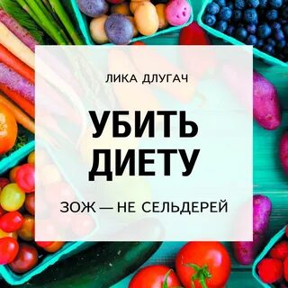 Аудиокнига еда
