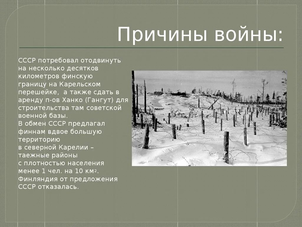 Причины советско финляндской войны и ее итоги. Причины советско-финской войны 1939-1940.