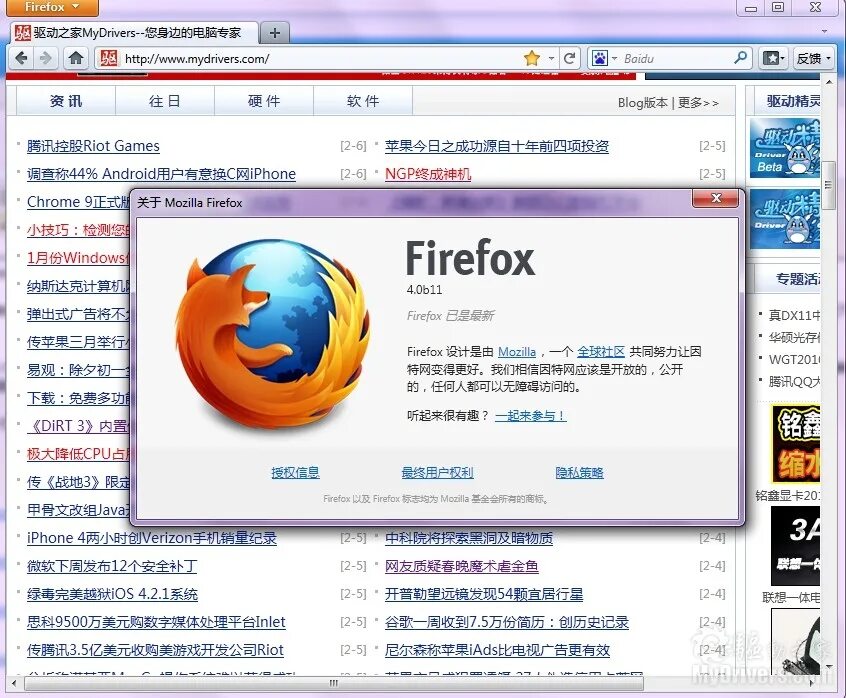 Фаерфокс 4. Firefox 4.0. Уникальные возможности Firefox. Firefox Driver. Firefox x64