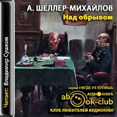 Аудиокнига читает сушков