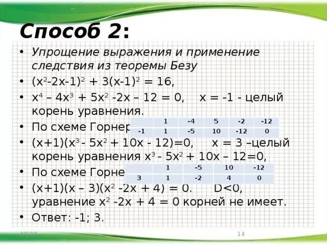 Упростите выражение x 2x 0 5. Алгебраические уравнения высших степеней. Способы упрощения уравнений. Решение алгебраических уравнений высших степеней. Метод решения уравнений высших степеней.