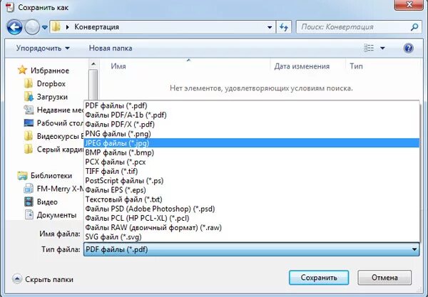Перевести файл в пдф. Как перевести файл в jpg. Как поменять Формат на pdf. Как фото преобразовать в pdf.