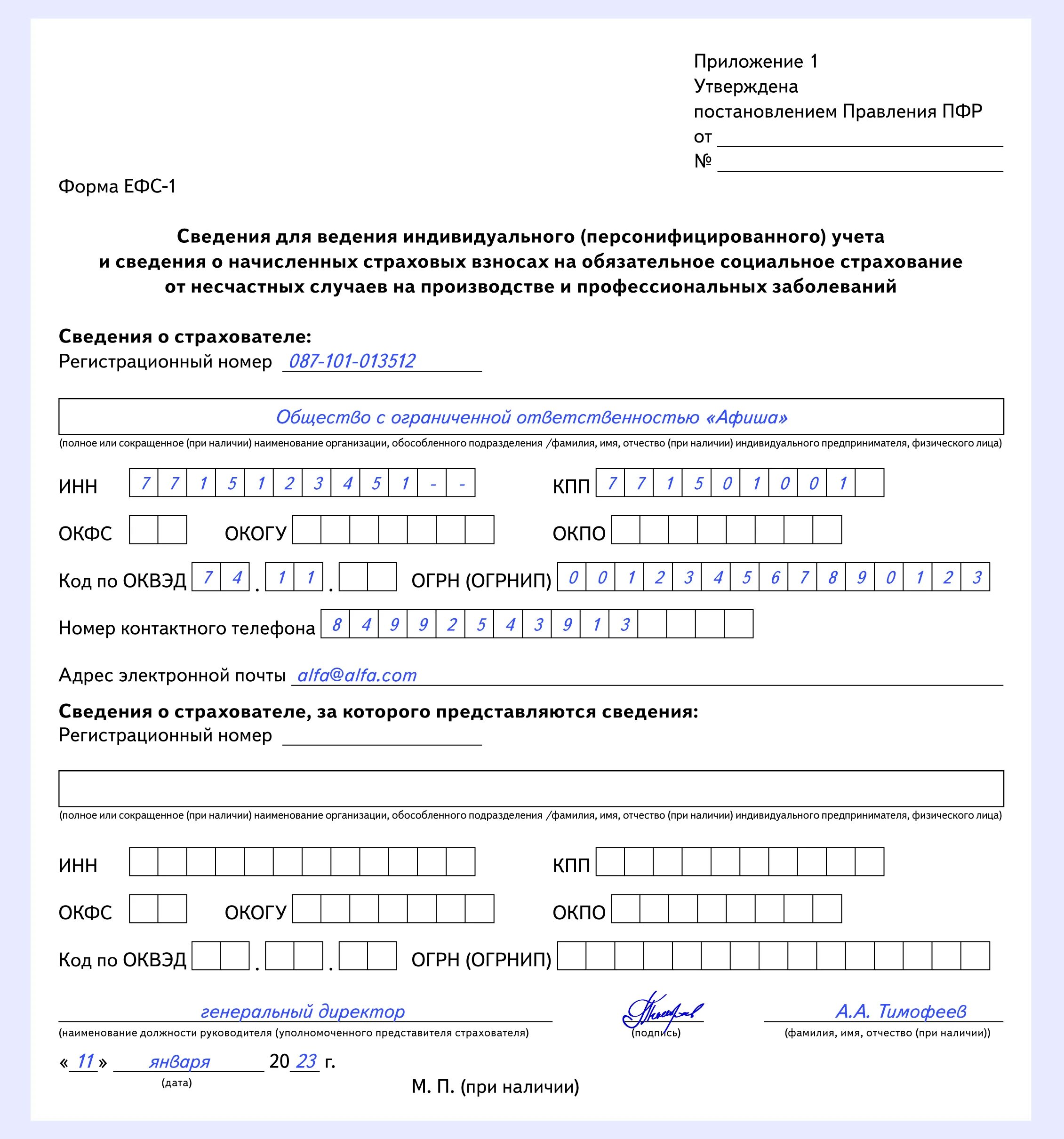 Ефс 1 за 1 квартал 2024 образец. ЕФС-1 отчет 2023 форма. ЕФС-1 отчет 2023 титульный лист образец заполнения. Ефс1 новый отчет форма. Ефс1 новый отчет форма образец заполнения при увольнении сотрудника.