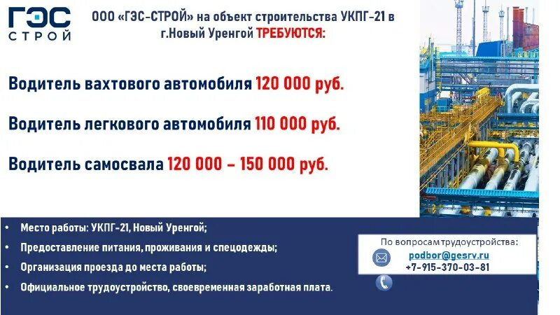 Газэнергострой новый уренгой. Газэнергострой вакансии. Газэнергострой томск. Газ енерго сторой. Газэнергострой вакансии.