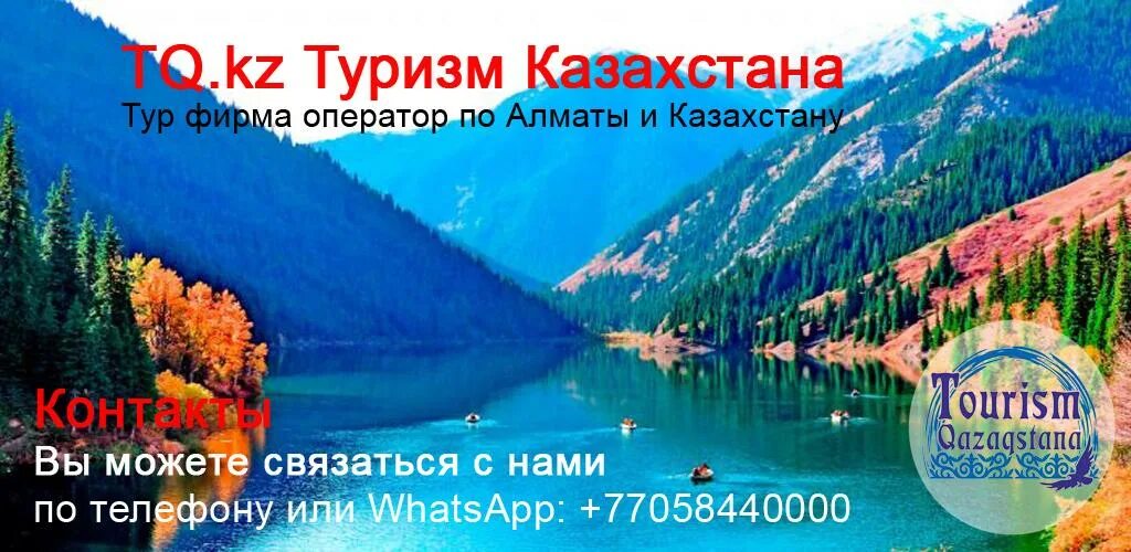 Туры в казахстан из екатеринбурга. Путешествия в Казахстан реклама. Тур в Казахстан реклама. Реклама туризма в Казахстане. Казахстан туристический слоган.