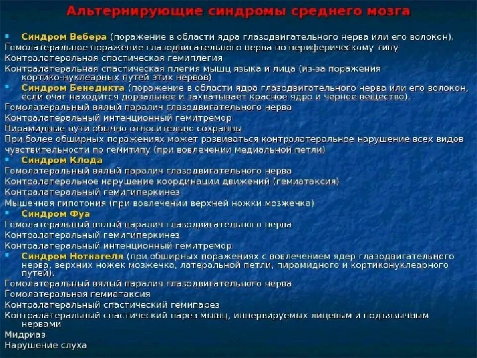 Нарушения черепных нервов. Симптомы поражения глазодвигательного нерва. Альтернирующий синдром лицевой нерв. Симптомы поражения глазодвигательного нерва неврология. Поражение черепных нервов неврология.