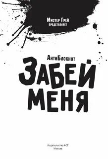 Назови меня забей