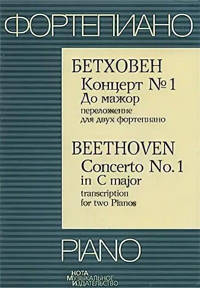 Бетховен концерт 3 для фортепиано с оркестром. Бетховен концерт 2 для фортепиано. Бетховен концерт 2 для фортепиано с оркестром. Бетховен концерт 2 для фортепиано. Бетховен концерт 2 для фортепиано.