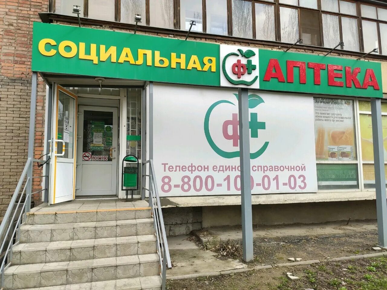 Карта социальной аптеки