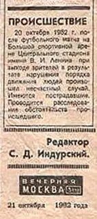 1982 год октябрь