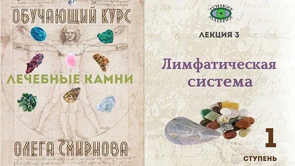 Литотерапия обучение. Литотерапия лечение камнями обучение. литотерапия презентация. литотерапия и чакры. лечебные камни для человека.