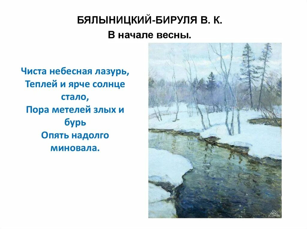 Стих чиста небесная лазурь. Стихотворение чиста Небесная лазурь. Чиста Небесная лазурь. Стихи русских поэтов. Стихи о весне чиста Небесная лазурь.