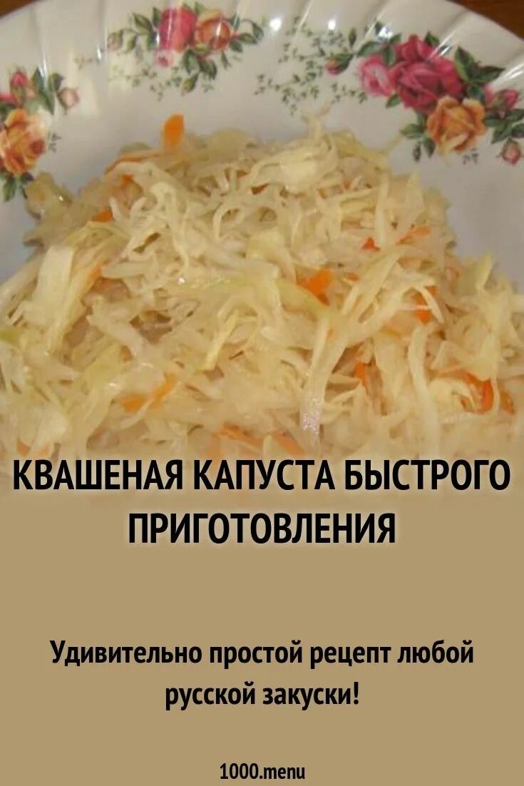 Квашеная капуста в банке рецепт быстро. Капуста квашеная. Моментальная квашеная капуста. Вкусная квашеная капуста хрустящая быстрая. Квашеная капуста быстрого приготовления.