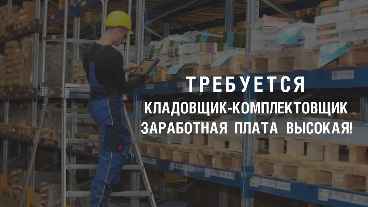 Работа кладовщиком в иркутске. Кладовщик ЗП. Требуется кладовщик. Кладовщик-комплектовщик обязанности. День кладовщика.