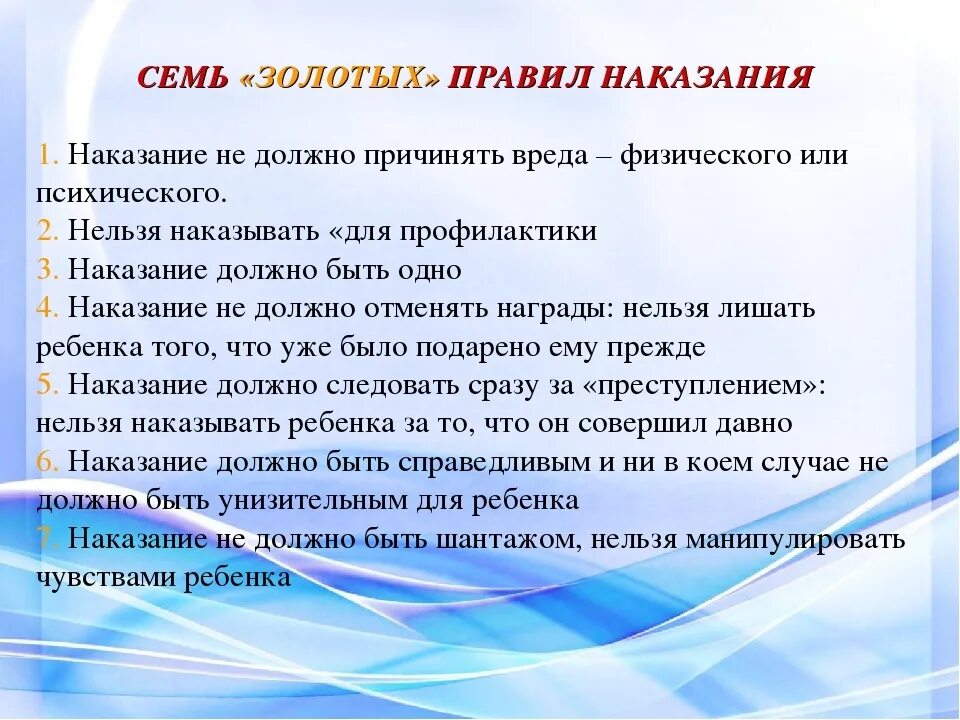 Правила применения наказания. Поощрение и наказание детей в семье. Способы поощрения и наказания ребенка. Памятка поощрение и наказание. Методы поощрения и наказания в семье.