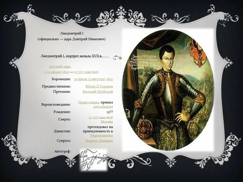 Лжедмитрий 1 1605-1606. Русские цари Лжедмитрий 1. Лжедмитрий i портрет.