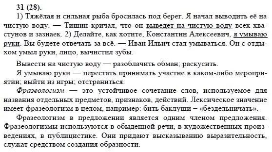 Русский язык 8 класс бархударов упр 440. Упражнения по русскому языку 8 класс. Упражнения по родному русскому языку 8 класс. Русский язык 8 класс Бархударов. Русский язык 8 класс Бархударов номер 31.