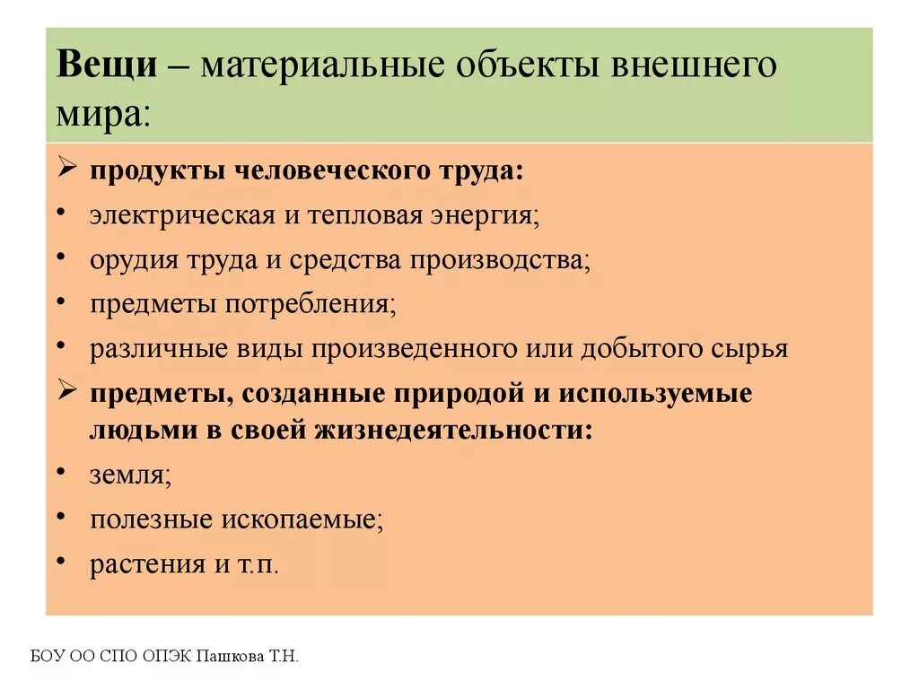 Материальные объекты производства. Материальные объекты. Материальные вещи это примеры.