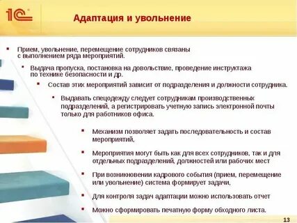 2 прием и увольнение работника