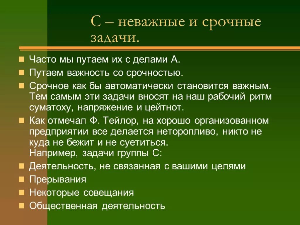 Срочная задача. Срочные и неважные задачи. Дела делятся на важные и срочные. Срочные но неважные дела примеры.