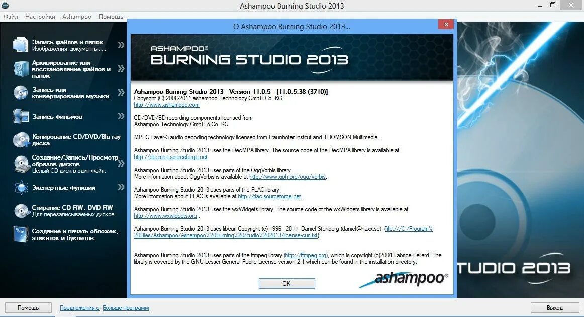 Программа ashampoo burning. Папка ashampoo. код для активации ashampoo. ashampoo burning studio 2008. картинка ashampoo burning studio 2014.