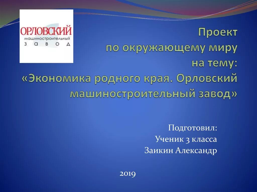 Проект экономика родного края москва. Экономика родного края окружающий. Проект на тему экономика родного края. Экономика проекта. Проект по окружающему миру экономика родного края.