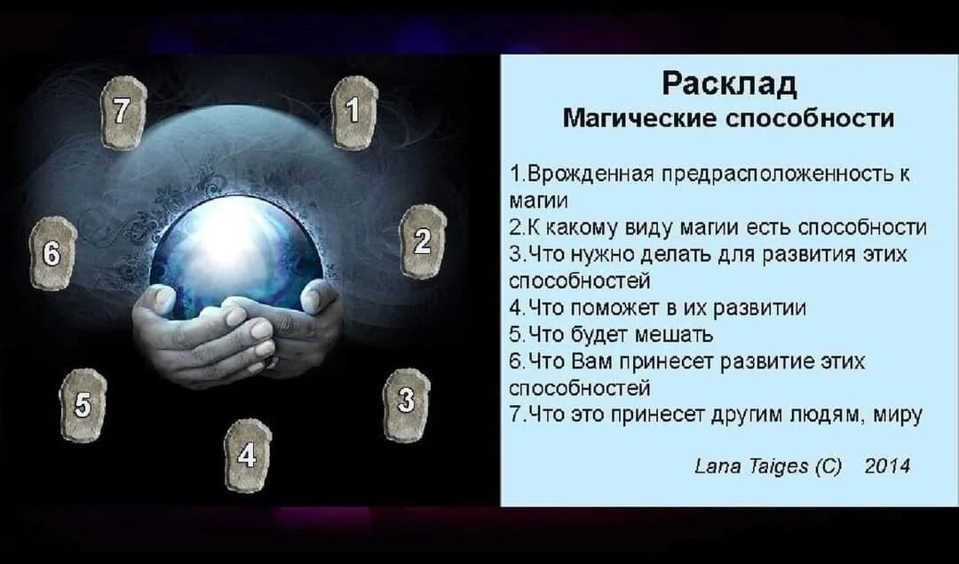 На что способна мест. Расклад Таро на способности в магии. Диагностика магических способностей на Таро расклад. Расклад на магические способности Таро. Расклад на магическиеспособночти.