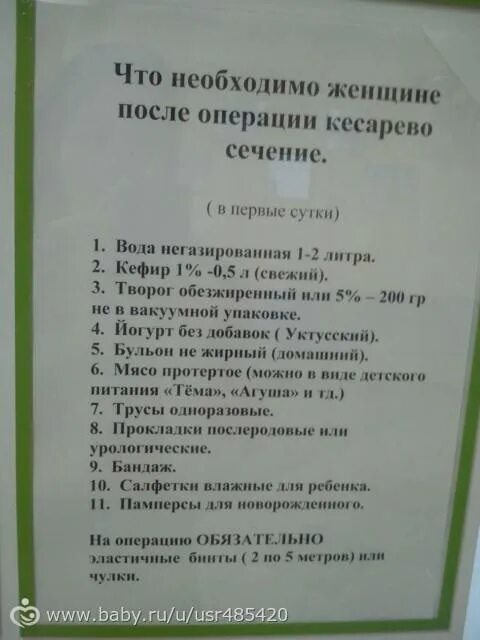 Список в роддом. Список на роды. Список вещей на роды. Список на кесарево.