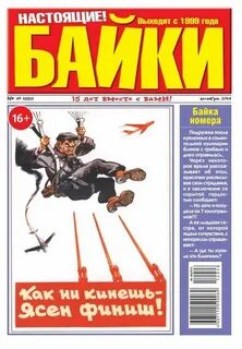Байки читать