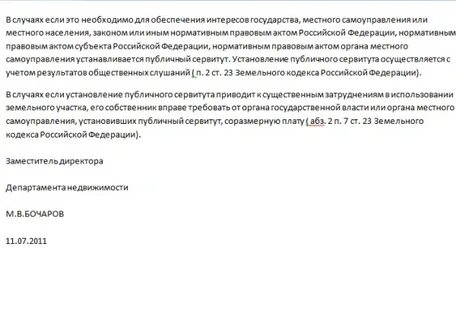 Согласие на установление сервитута