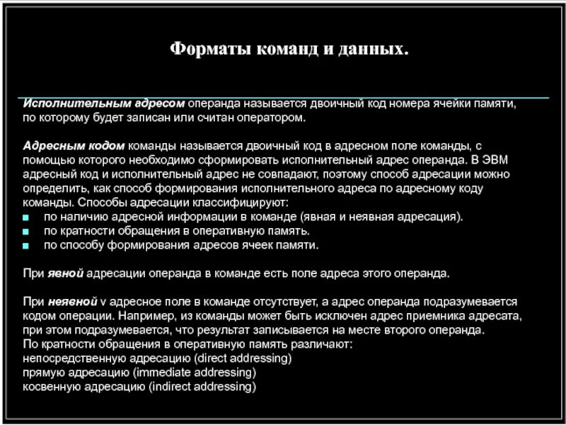 Способы адресации. Способы адресации операндов. Способы адресации операндов в эвм. Схема адресации сети. Исполнительный адрес это.