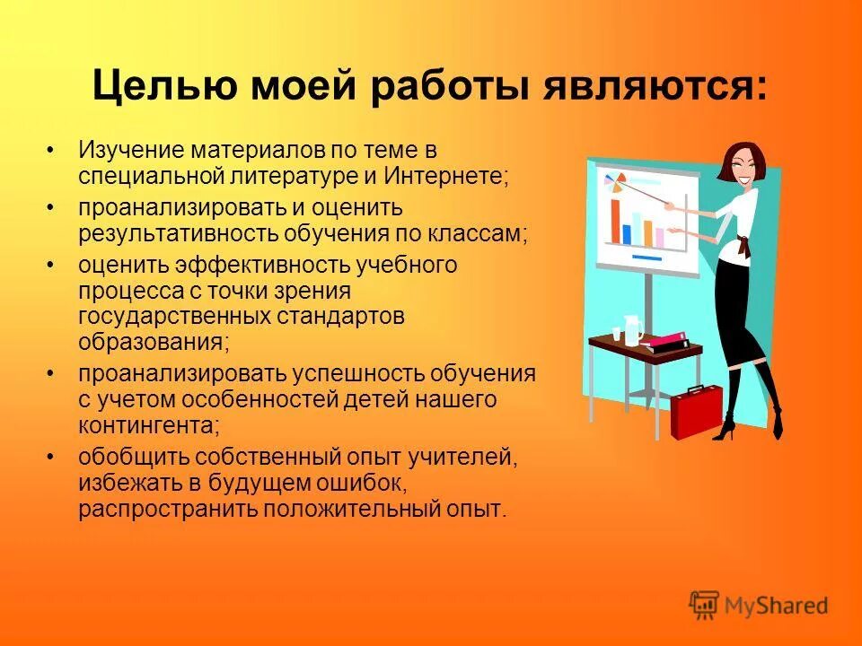 Трансляция собственного педагогического опыта. Собственный опыт учителя. Собственный опыт учителя. Презентация опыт учителя начальных классов. Инновационная образовательная практика.