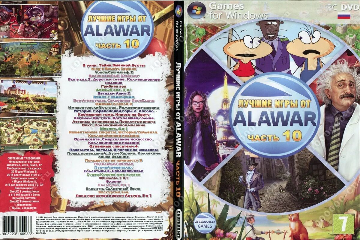 сборник игр алавар. алавар фабрика игр. диск 150 офисных игр alawar. диск 464 игр от alawar. сборник игр алавар.