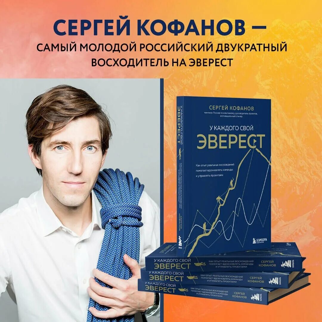 Цитаты про эверест. Эверест книги про эверест. Факты о эвересте. Эверест книга. У каждого свой эверест.