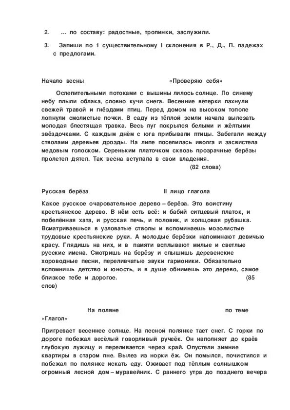 Диктант по русскому языку про весну. Диктант весной 4 класс.