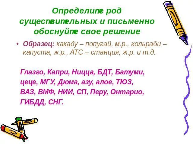 Определите род существительных какаду. Капри род существительного. Какаду род существительного. ЦЕЦЕ род существительного род. Пальто род существительного.