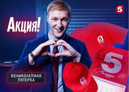 5 канал великолепная